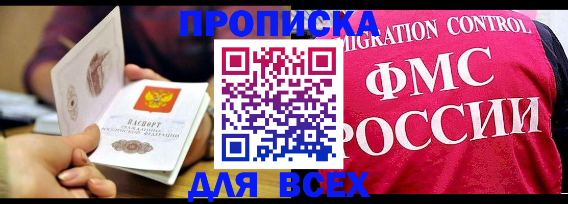 прописка для работы в Щёлково