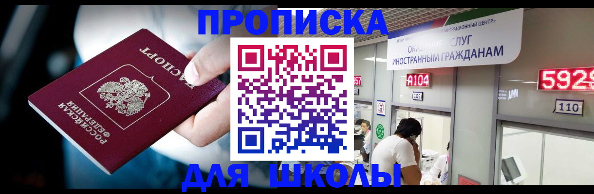 временная регистрация гарантия в Щёлково