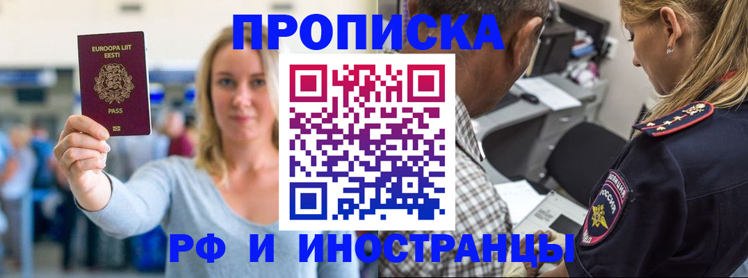 где прописаться в Щёлково