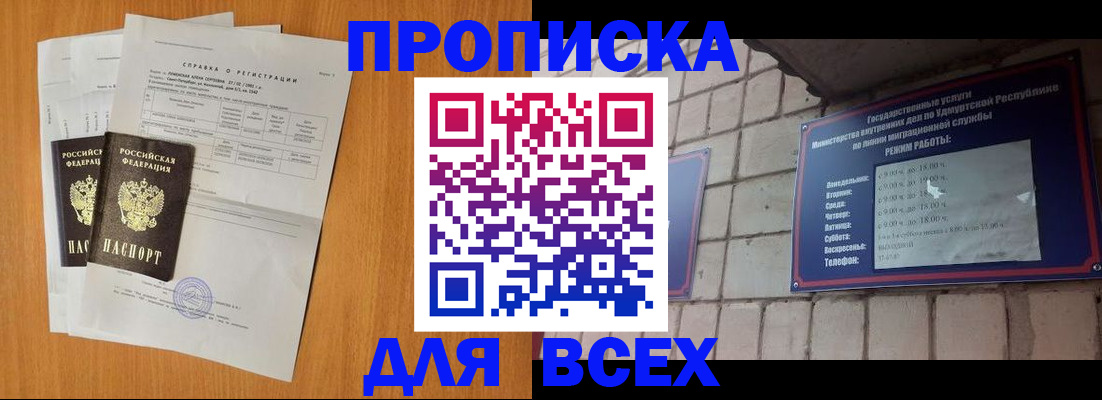 прописка для кредита в Щёлково