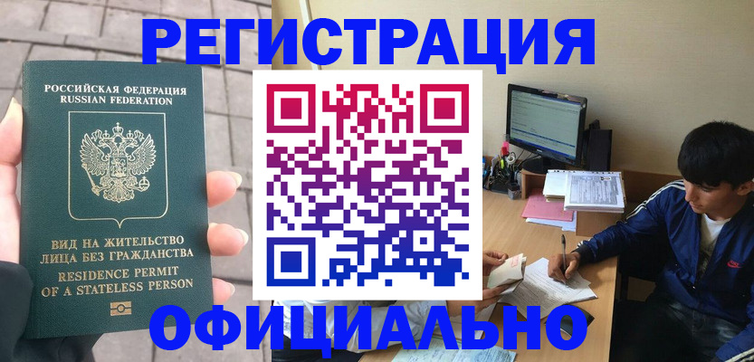 регистрация в Щёлково