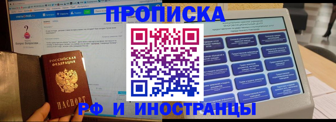 временная регистрация надежно в Щёлково