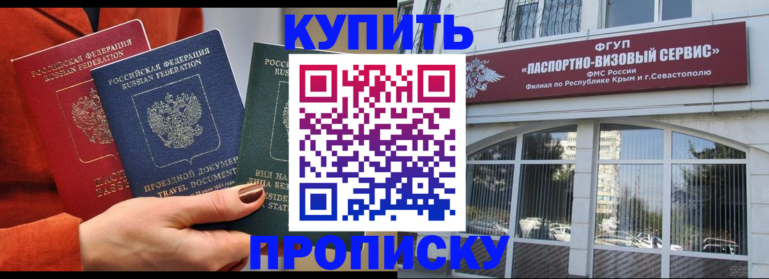 прописка в квартире в Щёлково